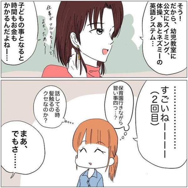 「どこの体操教室に通ってる？」質問に答えるとなんとママ友は…衝撃発言に唖然！＜教育ママがこわい＞