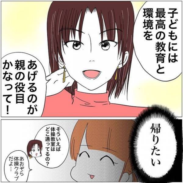 「どこの体操教室に通ってる？」質問に答えるとなんとママ友は…衝撃発言に唖然！＜教育ママがこわい＞