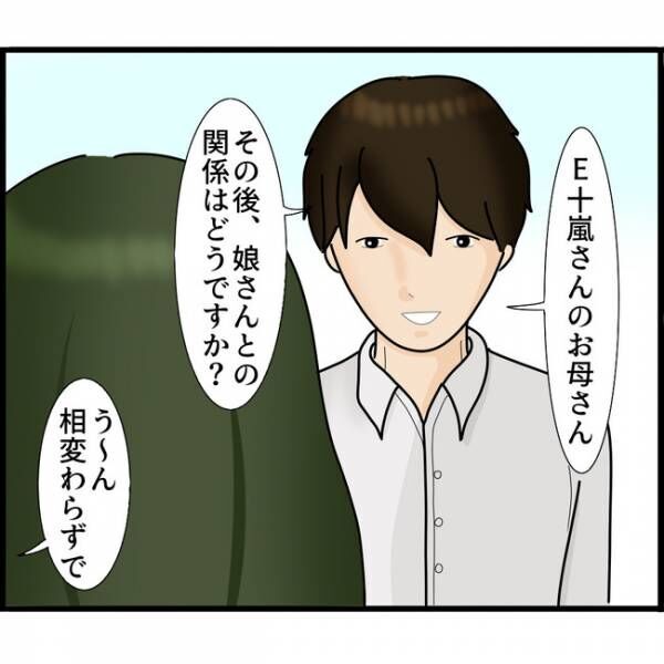 娘が目にしたものは