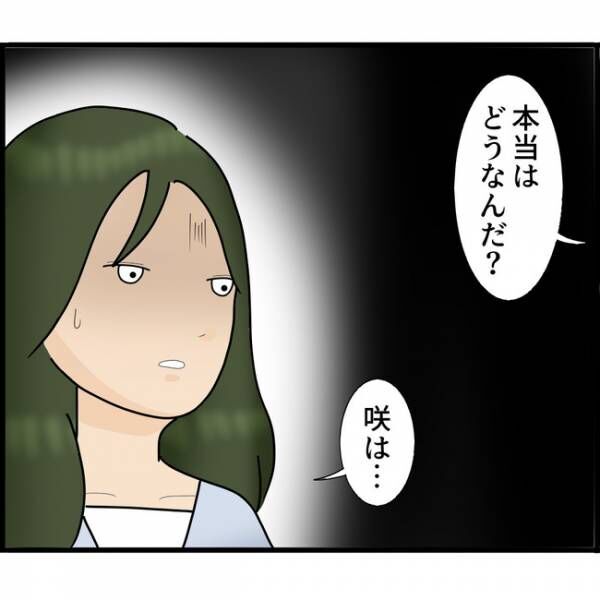 娘が目にしたものは