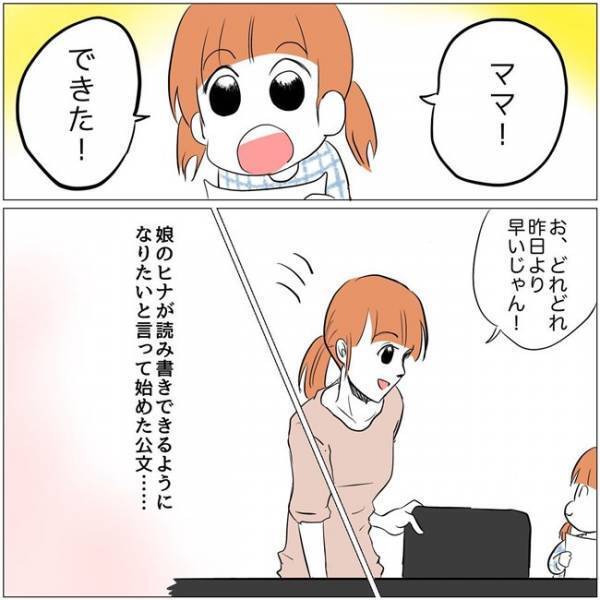 「聞こえたんだけど…」保育士さんとの会話を盗み聞き！？ママ友の衝撃の質問とは＜教育ママがこわい＞