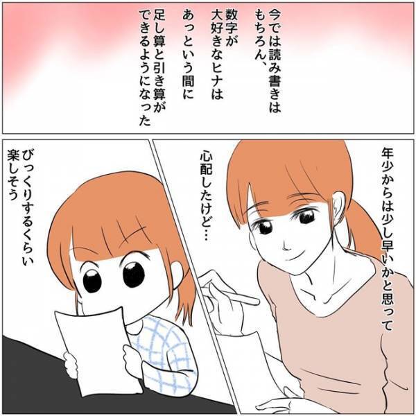 「聞こえたんだけど…」保育士さんとの会話を盗み聞き！？ママ友の衝撃の質問とは＜教育ママがこわい＞