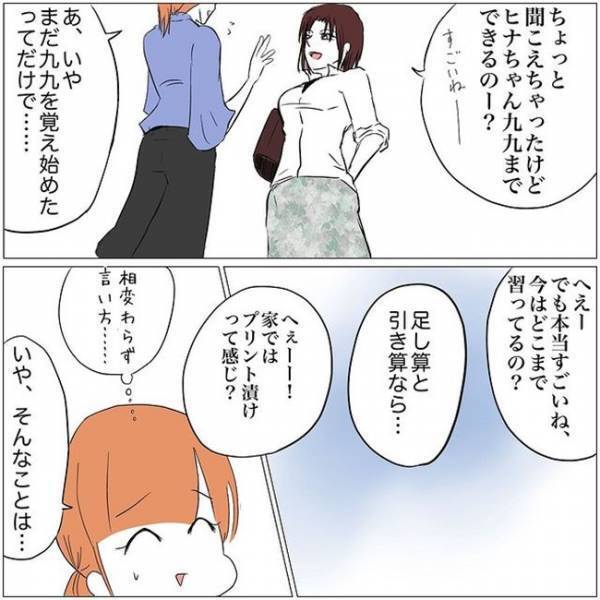 「聞こえたんだけど…」保育士さんとの会話を盗み聞き！？ママ友の衝撃の質問とは＜教育ママがこわい＞