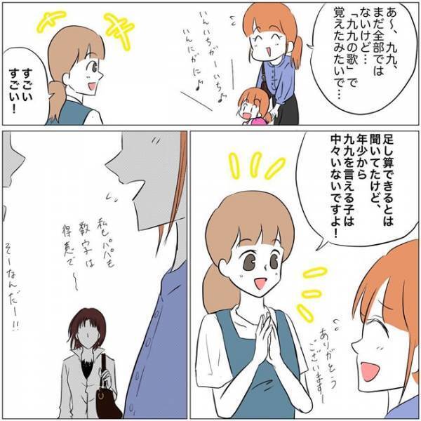 「聞こえたんだけど…」保育士さんとの会話を盗み聞き！？ママ友の衝撃の質問とは＜教育ママがこわい＞