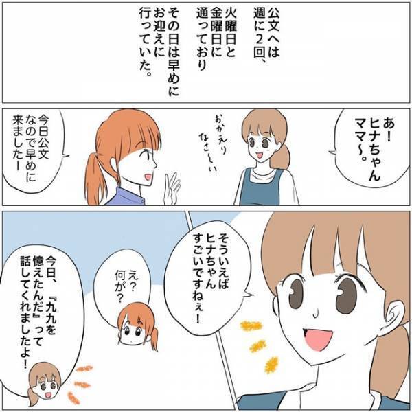 「聞こえたんだけど…」保育士さんとの会話を盗み聞き！？ママ友の衝撃の質問とは＜教育ママがこわい＞