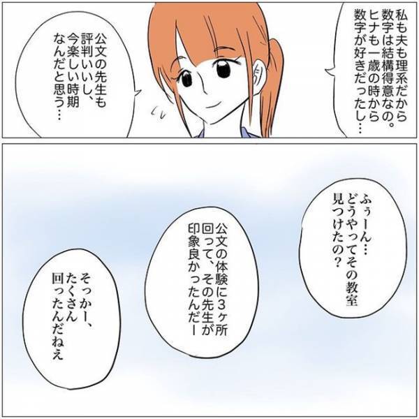 「聞こえたんだけど…」保育士さんとの会話を盗み聞き！？ママ友の衝撃の質問とは＜教育ママがこわい＞