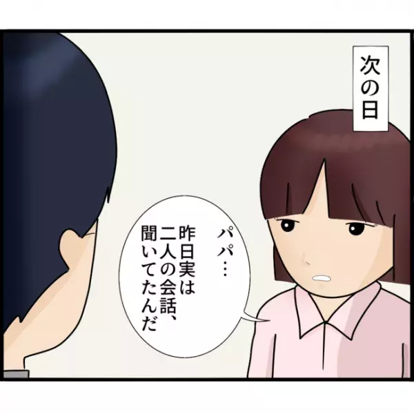 娘が目にしたものは