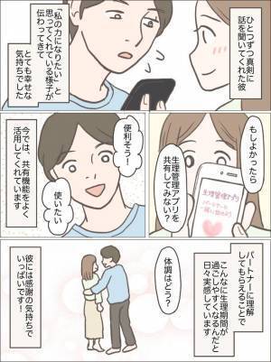 「実はオレ…」え？何気ないつぶやき→彼からまさかの告白が