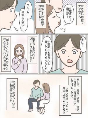 「実はオレ…」え？何気ないつぶやき→彼からまさかの告白が