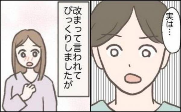 「実はオレ…」え？何気ないつぶやき→彼からまさかの告白が
