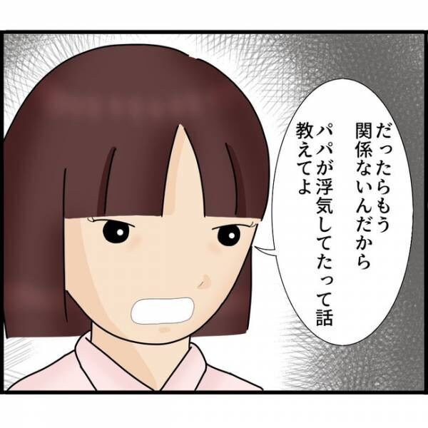 娘が目にしたものは