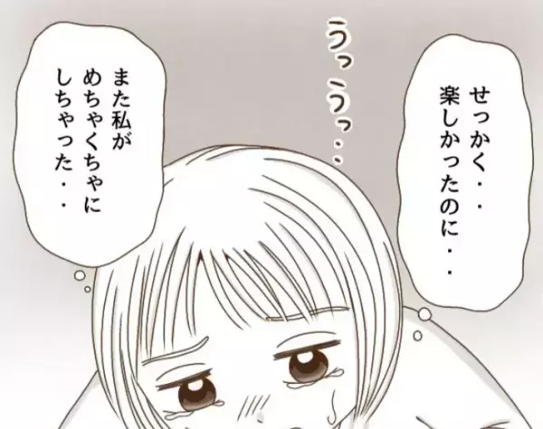 「めちゃくちゃにしちゃった…」楽しかったはずなのに…イライラするのはなぜ？＜癇癪持ちの気持ち＞