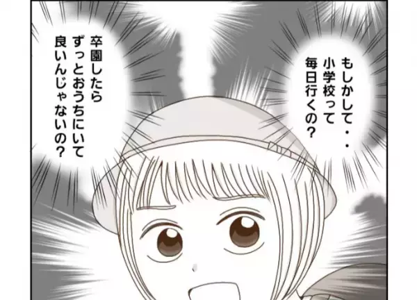 「小学校って毎日行くの？」癇癪持ちと母の戦いはさらに激化する一方で！？＜癇癪持ちの気持ち＞