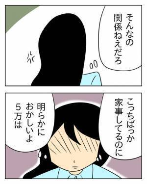 「家族に金を使うなんてバカバカしい！」夫の口から出た本音 ＜生活費を払わない夫＞