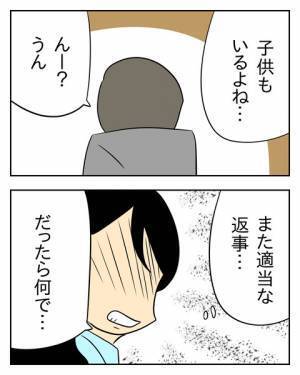 「家族に金を使うなんてバカバカしい！」夫の口から出た本音 ＜生活費を払わない夫＞