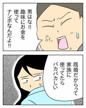 「家族に金を使うなんてバカバカしい！」夫の口から出た本音 ＜生活費を払わない夫＞