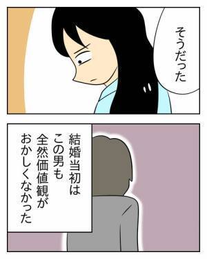 「家族に金を使うなんてバカバカしい！」夫の口から出た本音 ＜生活費を払わない夫＞