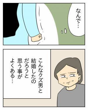 「家族に金を使うなんてバカバカしい！」夫の口から出た本音 ＜生活費を払わない夫＞