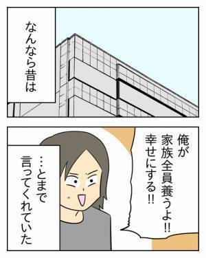 「家族に金を使うなんてバカバカしい！」夫の口から出た本音 ＜生活費を払わない夫＞