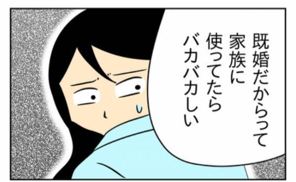 「家族に金を使うなんてバカバカしい！」夫の口から出た本音 ＜生活費を払わない夫＞