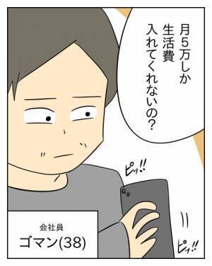 「家族に金を使うなんてバカバカしい！」夫の口から出た本音 ＜生活費を払わない夫＞