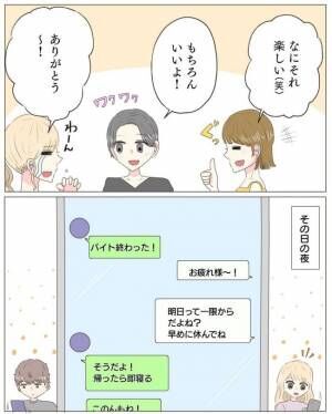 「嫌な予感がする…」彼の行動が怪しすぎて友人にこっそり調べてもらった結果！？ #交際4年で破局 4