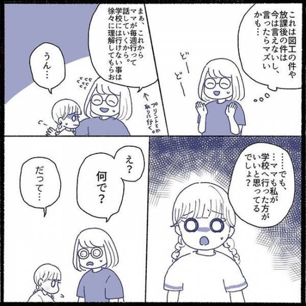 「ぶっちゃけ不登校のほうがラク」母が本音を暴露！？学校に通うと大変になるワケは？＜不登校一週間＞