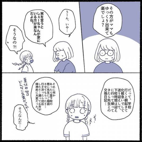 「ぶっちゃけ不登校のほうがラク」母が本音を暴露！？学校に通うと大変になるワケは？＜不登校一週間＞