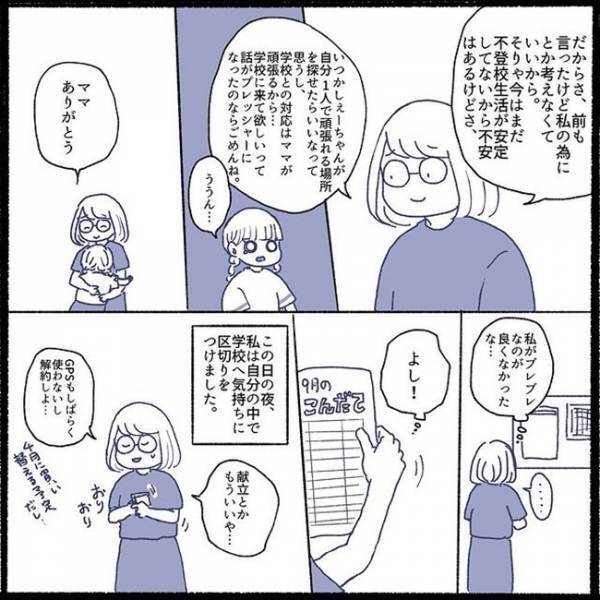 「ぶっちゃけ不登校のほうがラク」母が本音を暴露！？学校に通うと大変になるワケは？＜不登校一週間＞