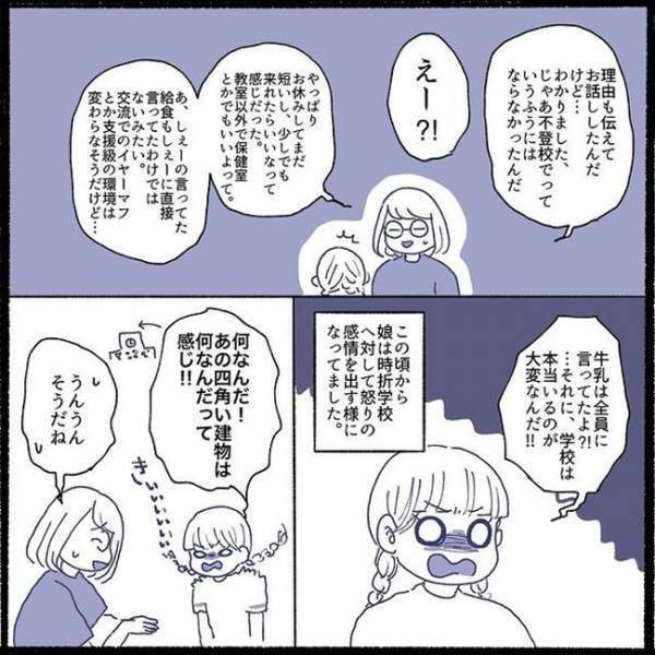 「ぶっちゃけ不登校のほうがラク」母が本音を暴露！？学校に通うと大変になるワケは？＜不登校一週間＞