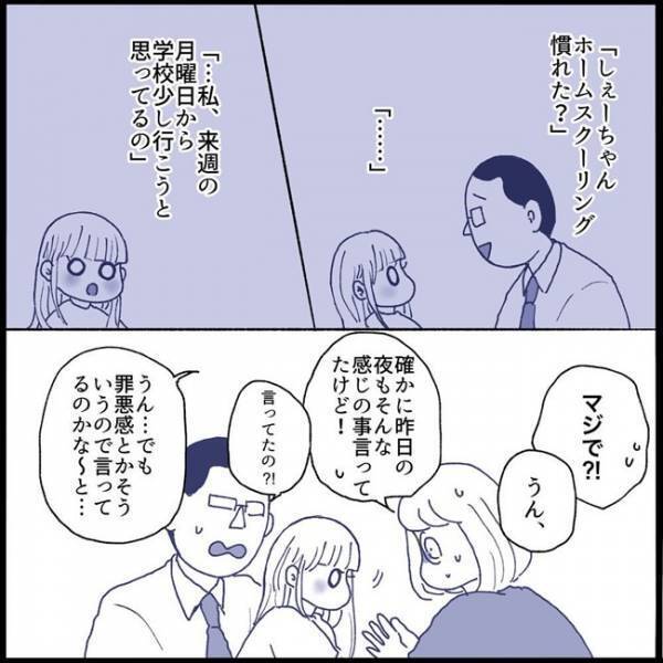 「私、行けるかもしれない…」もしかして試されてる！？娘が急に学校へ行くと宣言！＜不登校一週間＞