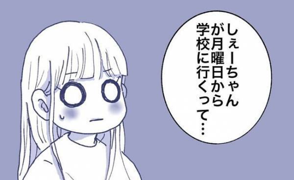 「私、行けるかもしれない…」もしかして試されてる！？娘が急に学校へ行くと宣言！＜不登校一週間＞