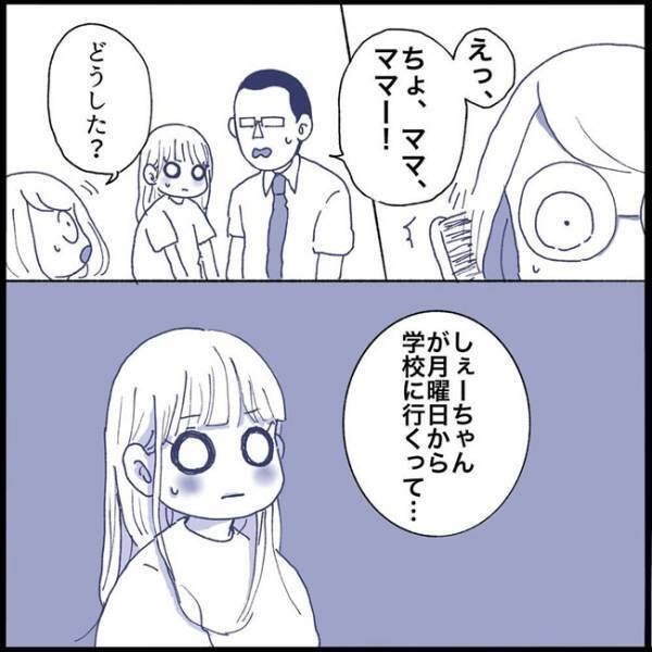 「私、行けるかもしれない…」もしかして試されてる！？娘が急に学校へ行くと宣言！＜不登校一週間＞