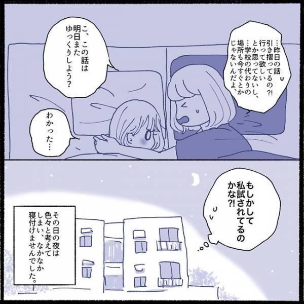 「私、行けるかもしれない…」もしかして試されてる！？娘が急に学校へ行くと宣言！＜不登校一週間＞