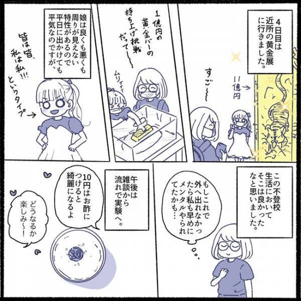 「私、行けるかもしれない…」もしかして試されてる！？娘が急に学校へ行くと宣言！＜不登校一週間＞