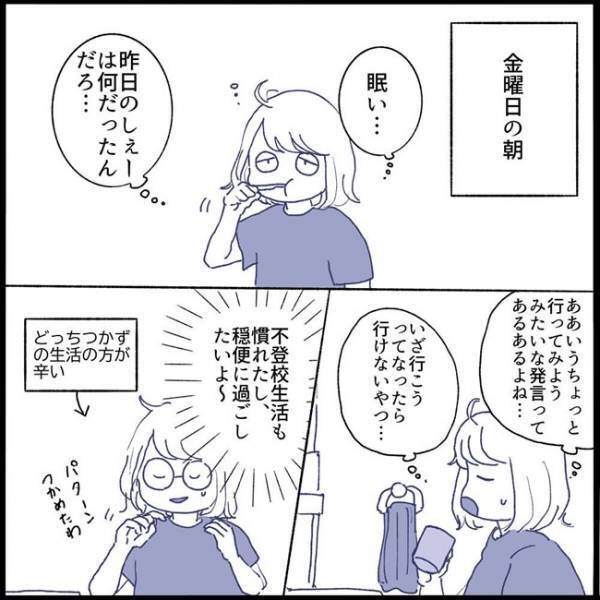 「私、行けるかもしれない…」もしかして試されてる！？娘が急に学校へ行くと宣言！＜不登校一週間＞