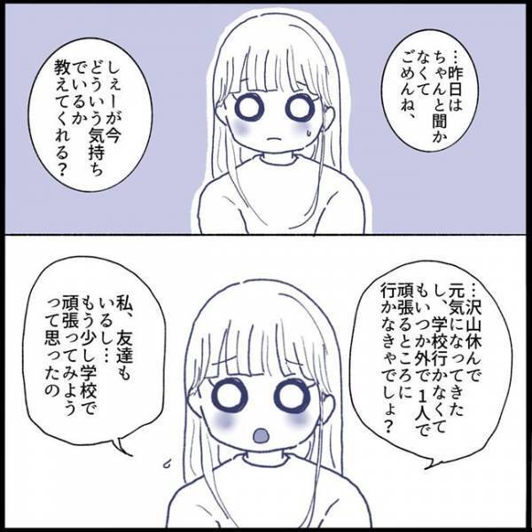 「私、行けるかもしれない…」もしかして試されてる！？娘が急に学校へ行くと宣言！＜不登校一週間＞