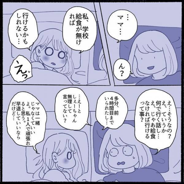 「私、行けるかもしれない…」もしかして試されてる！？娘が急に学校へ行くと宣言！＜不登校一週間＞