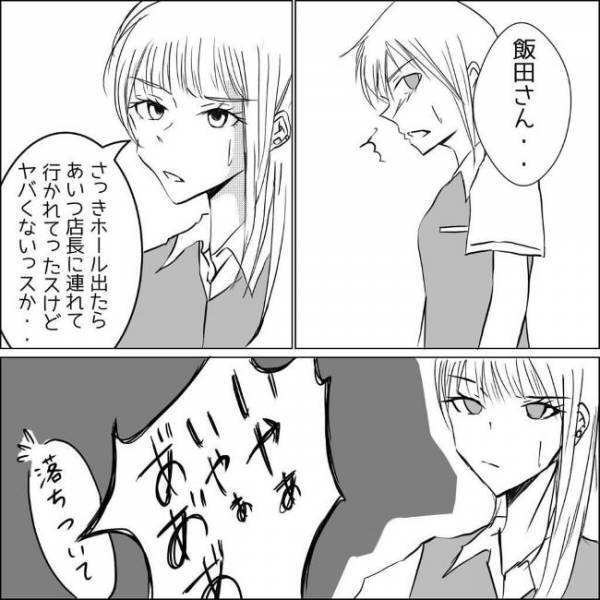 「怖い…」取り乱し叫ぶ彼。私の肩をつかみ言ったことは…？！＜狂気的な彼氏＞