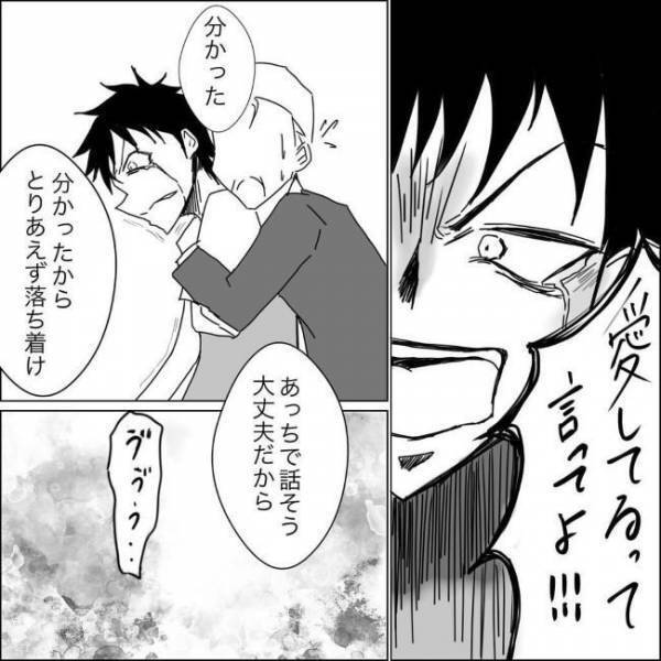 「怖い…」取り乱し叫ぶ彼。私の肩をつかみ言ったことは…？！＜狂気的な彼氏＞