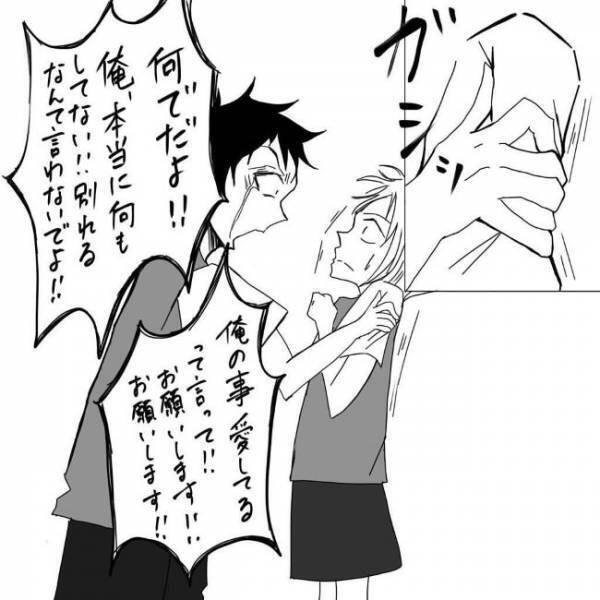 「怖い…」取り乱し叫ぶ彼。私の肩をつかみ言ったことは…？！＜狂気的な彼氏＞