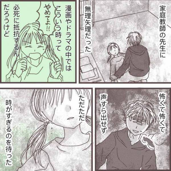 「怖い…」初めての相手はまさかの…。旦那の1人よがりな行為でトラウマが再燃し〈私に触れないで〉
