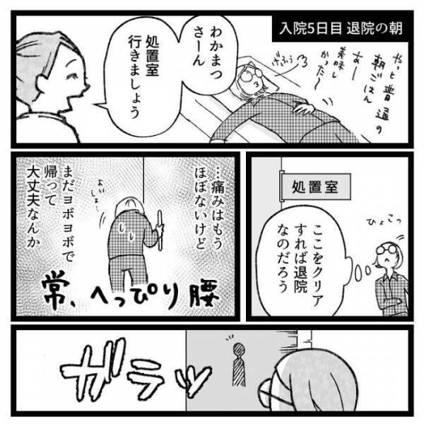 「こんにちは」えっ！？退院当日に現れたまさかの人物とは？＜おなかの爆弾とりました＞
