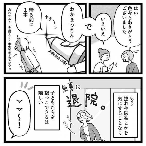 「こんにちは」えっ！？退院当日に現れたまさかの人物とは？＜おなかの爆弾とりました＞