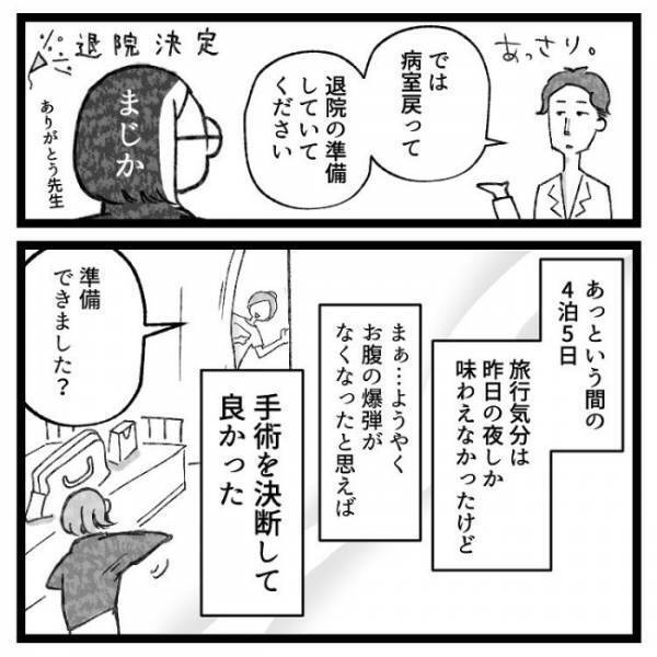 「こんにちは」えっ！？退院当日に現れたまさかの人物とは？＜おなかの爆弾とりました＞