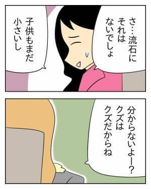 「本当にそのお金自分に使ってる？」考えてもみなかった夫の浮気 ＜生活費を払わない夫＞