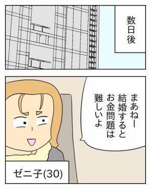 「本当にそのお金自分に使ってる？」考えてもみなかった夫の浮気 ＜生活費を払わない夫＞