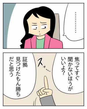 「本当にそのお金自分に使ってる？」考えてもみなかった夫の浮気 ＜生活費を払わない夫＞