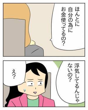 「本当にそのお金自分に使ってる？」考えてもみなかった夫の浮気 ＜生活費を払わない夫＞