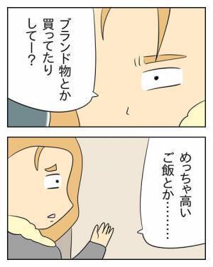 「本当にそのお金自分に使ってる？」考えてもみなかった夫の浮気 ＜生活費を払わない夫＞